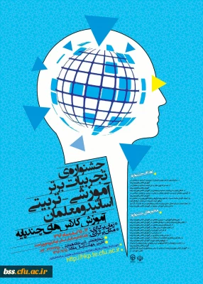 جشنواره تجربیات برتر کلاس ها ی چند پایه