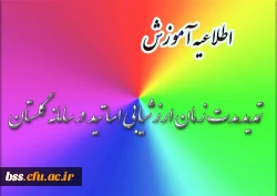 سامانه ارزشیابی