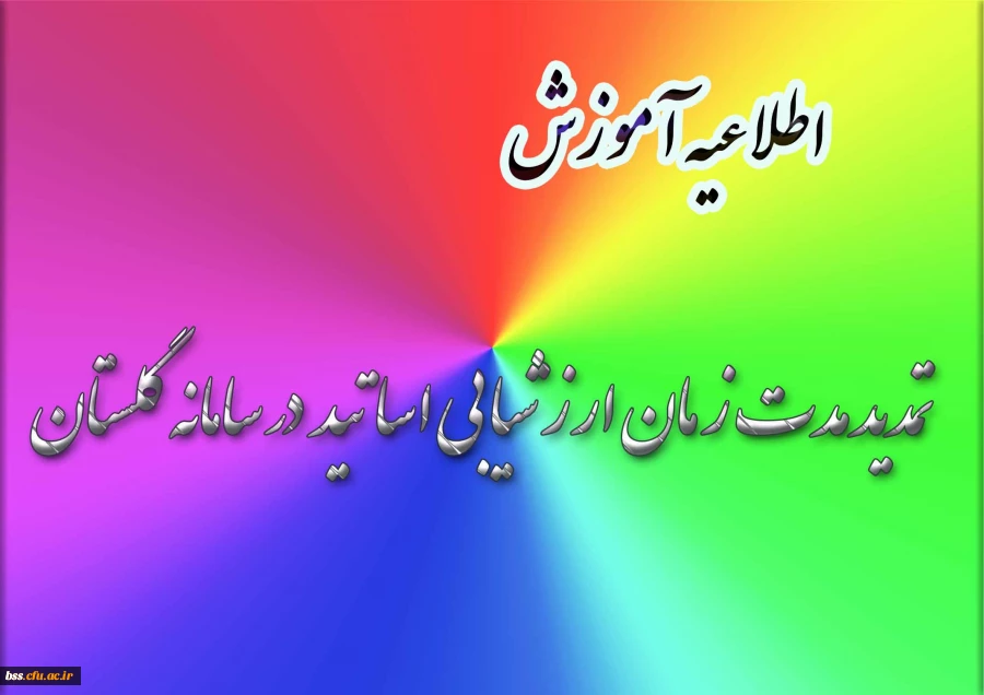 سامانه ارزشیابی