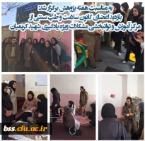 گزارش هفغته پژوهش