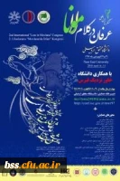 فراخوان مقاله دومین کنگره بین المللی عرفان در کلام مولانا