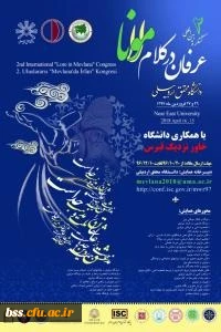 فراخوان مقاله دومین کنگره بین المللی عرفان در کلام مولانا