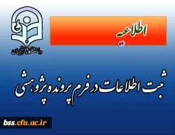 ثبت اطلاعات در پرونده فرهنگی