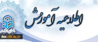 اطلاعیه آموزش
ارزشیابی درس تربیت بدنی