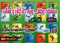 مسابقه ورزشی