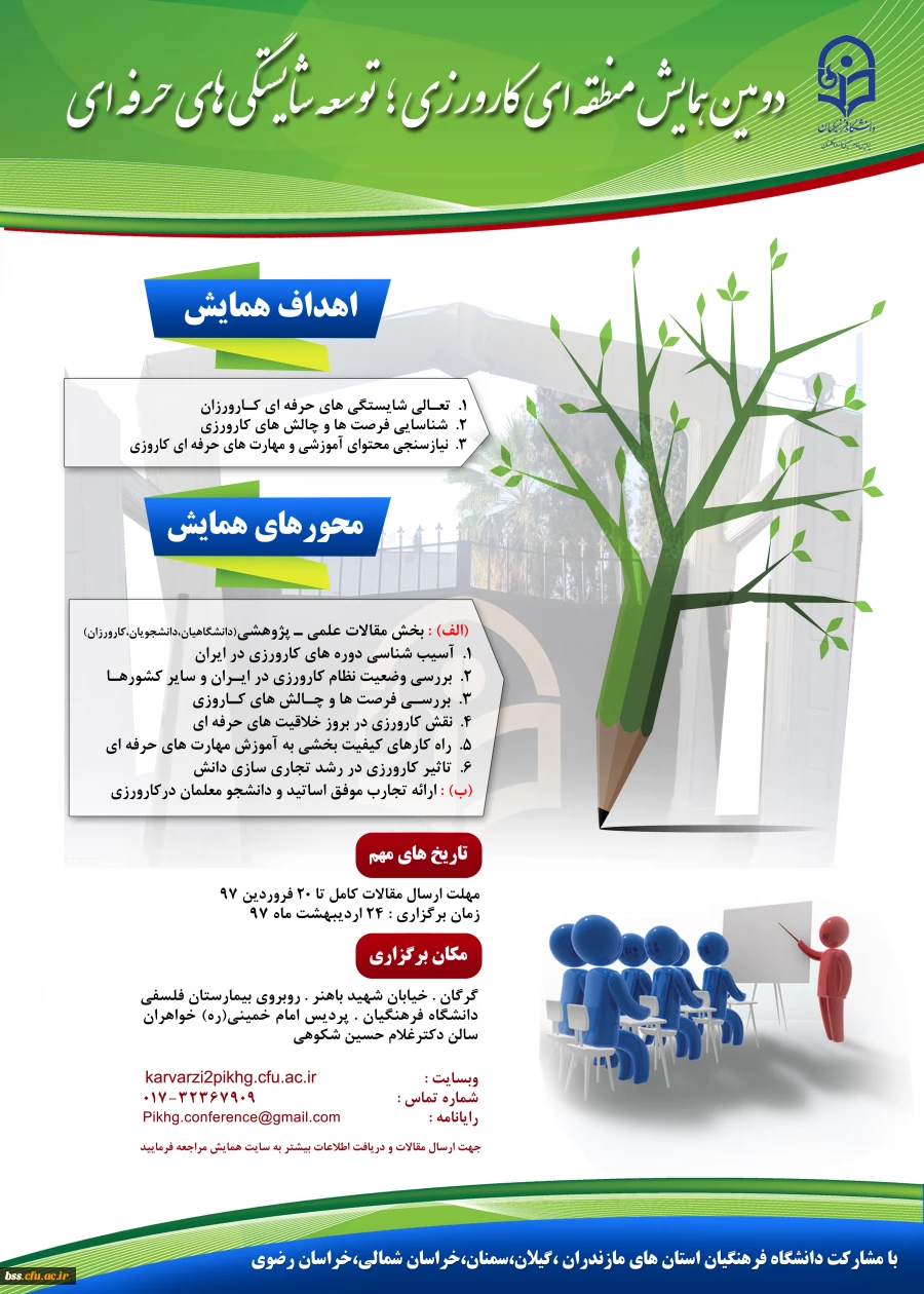 همایش کارورزی