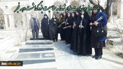 به مناسبت بزگداشت دهه فجر برگزار شد:
غبارروبی و زیارت مزار شهدا