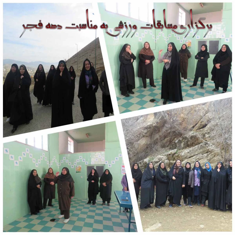 برگزاری مسابقات ورزشی به مناسبت دهه فجر