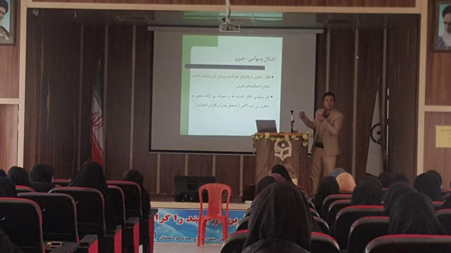 در پردیس بنت الهدی صدر سنندج برگزار شد 
کارگاه پیشگیری و درمان اضطراب جدایی در کودکان با حضور دکتر ویسانی 2