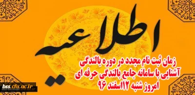 امروز شنبه 12 اسفند 96

زمان ثبت نام مجدد در در آزمون آشنایی با سامانه بالندگی حرفه ای