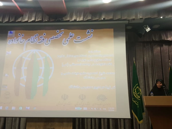 شرکت کارکنان ودانشجویان پردیس بنت الهدی صدر در
نشست علمی فقه نظام خانواده 3