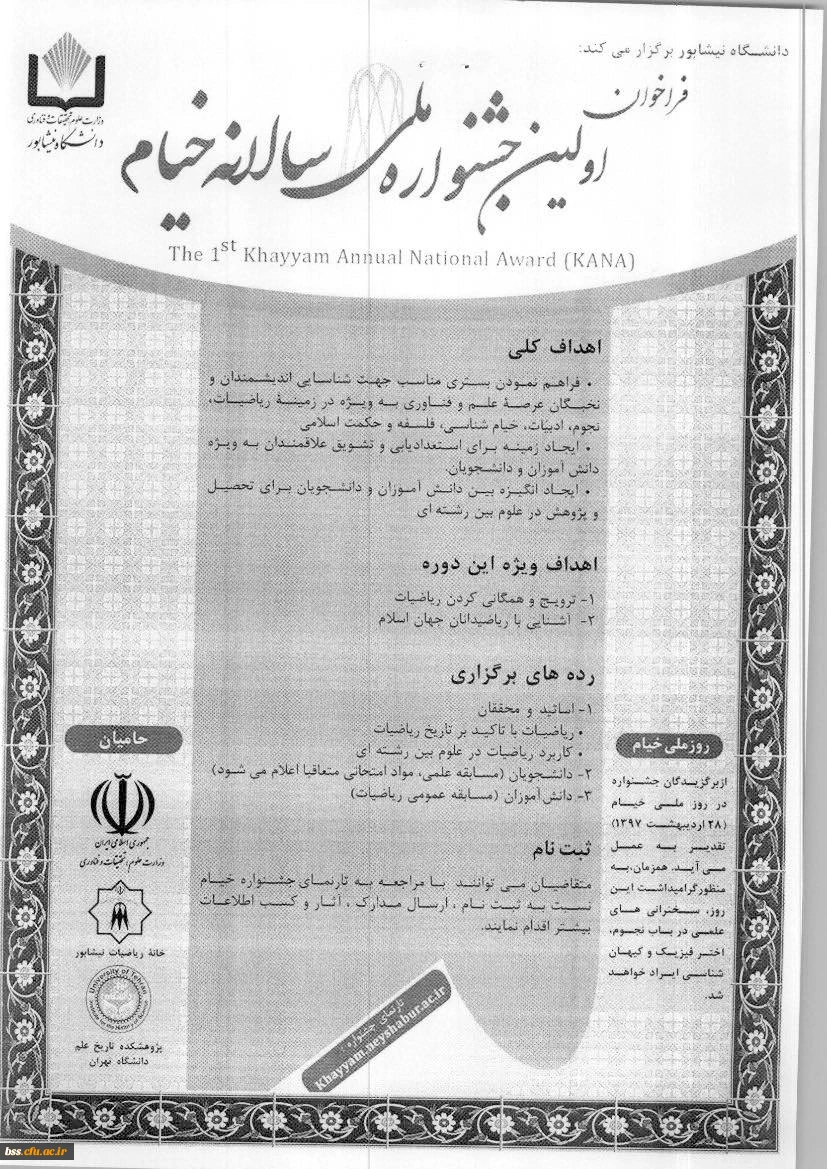 جشنواره ملی سالیانه خیام