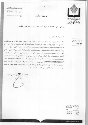 دانشگاه نیشابور برگزار می کند:

اولین جشنواره ملی سالیانه خیام 2