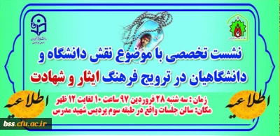 اطلاعیه برگزاری :

نشست تخصصی کمیته علمی پژوهشی کنگره 5400 شهید استان کردستان