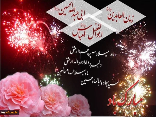 تبریک اعیاد شعبانیه