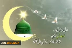 تبریک اعیاد شعبانیه