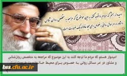 پردیس بنت الهدی صدر سنندج برگزار می کند:

مراسم بزرگداشت روز روانشناسی ومشاوره 2