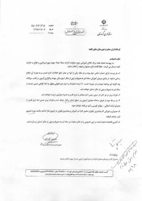 اطلاعیه ستاد امر به معروف و نهی از منکر استان در خصوص برگزاری دوره  ضمن خدمت 2