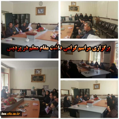 برگزاری مراسم گرامی داشت مقام معلم در پردیس