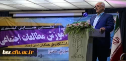 گزارش تصویری- برگزاری نخستین همایش کشوری «آموزش مطالعات اجتماعی» در دانشگاه فرهنگیان کردستان 2