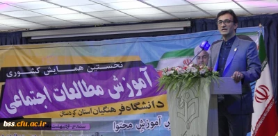 دبیر اجرایی نخستین همایش کشوری آموزش مطالعات اجتماعی:

دبیرخانه دائمی همایش کشوری آموزش مطالعات اجتماعی در دانشگاه فرهنگیان کردستان دائر خواهد شد