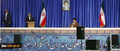 بیانات مقام معظم رهبری در دانشگاه فرهنگیان