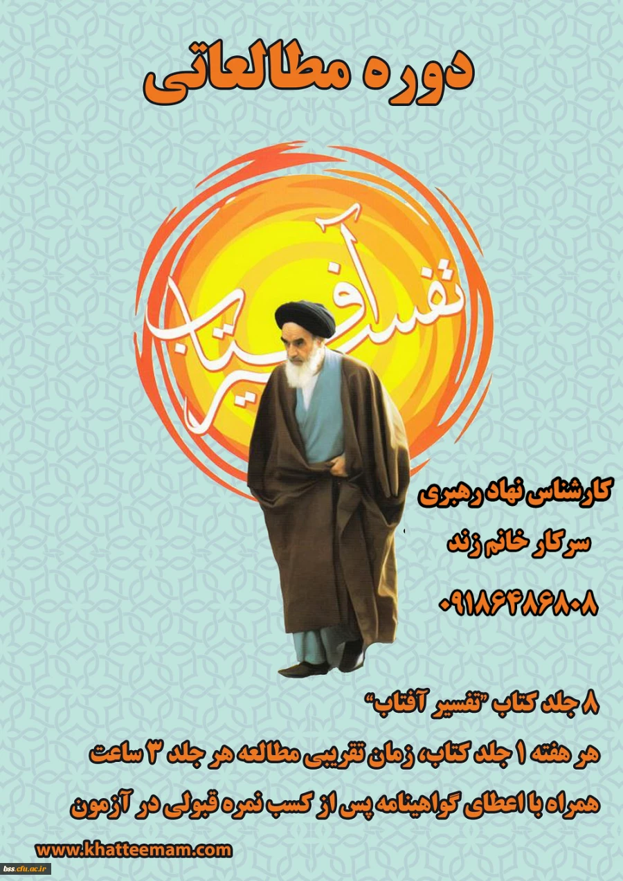 تفسیرافتاب