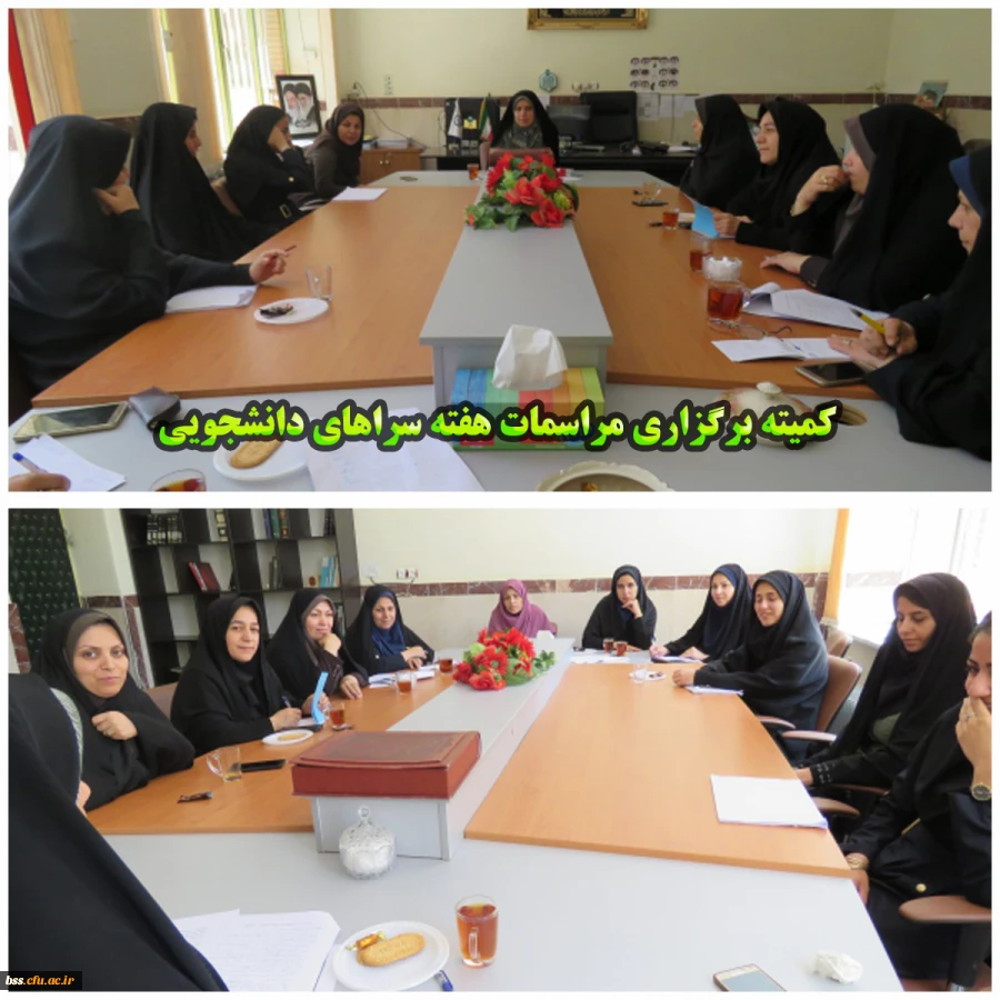 کمیته چگونگی برگزاری مراسمات هفته سراهای دانشجویی