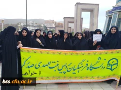 شرکت مسئولان ودانشجویان پردیس بنت الهدی صدر در تجمع علیه ترامپ در دانشگاه کردستان