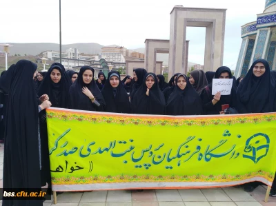 شرکت مسؤولان ودانشجویان پردیس بنت الهدی صدر در تجمع علیه ترامپ در دانشگاه کردستان