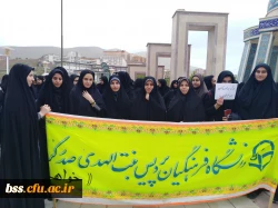 شرکت مسئولان ودانشجویان پردیس بنت الهدی در تجمع علیه ترامپ در دانشگاه کردستان