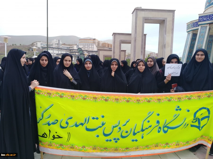 شرکت مسئولان ودانشجویان پردیس بنت الهدی در تجمع علیه ترامپ در دانشگاه کردستان