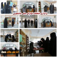 انخابات شورای صنفی