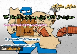 حمابیت از کالای ایرانب