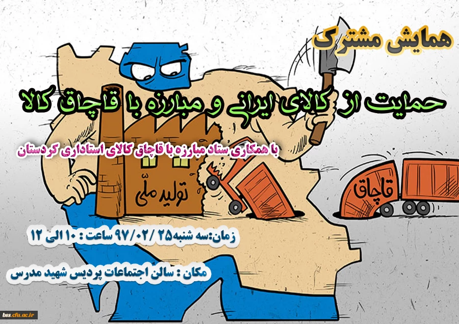 حمابیت از کالای ایرانب