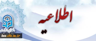 اطلاعیه 
ورودی های 93 که طرح معراج 1 را گذرانده اند