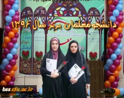 انتخاب خانمها یگانه نصیری و نرگس مرادی به عنوان دانشجومعلمان برتر سال 1396