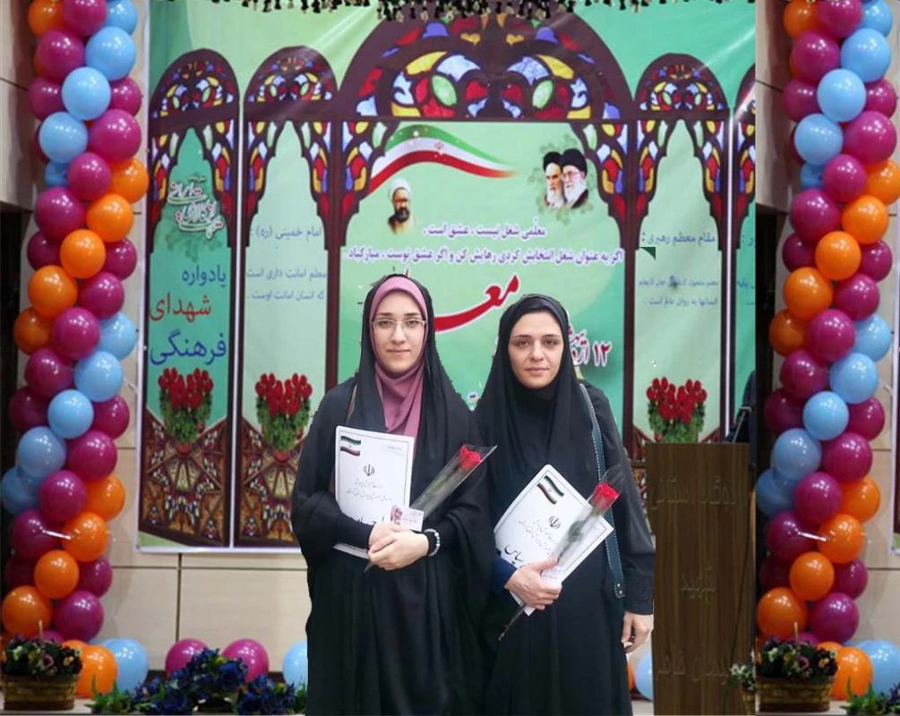 انتخاب خانمها یگانه نصیری و نرگس مرادی به عنوان دانشجومعلمان برتر سال 1396  2