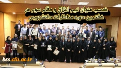 کسب عنوان تیم اخلاق و مقام سوم در هفتمین دوره مناظرات داتشجویی