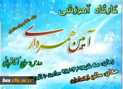 آیین همسرداری