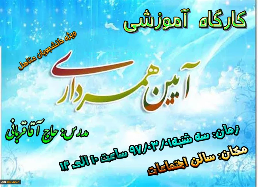 آیین همسرداری