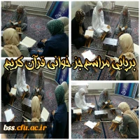 برپایی مراسم جزء خوانی قرآن کریم