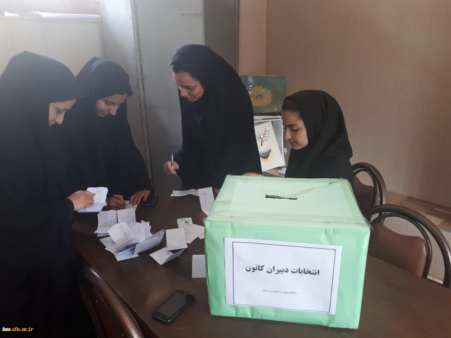 برگزاری انتخابات دبیران کانونها و انجمنها به روایت تصویر 11