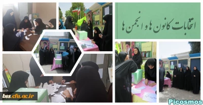 برگزاری انتخابات دبیران کانونها و انجمنها به روایت تصویر