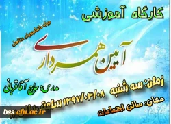 ایین همسرداری