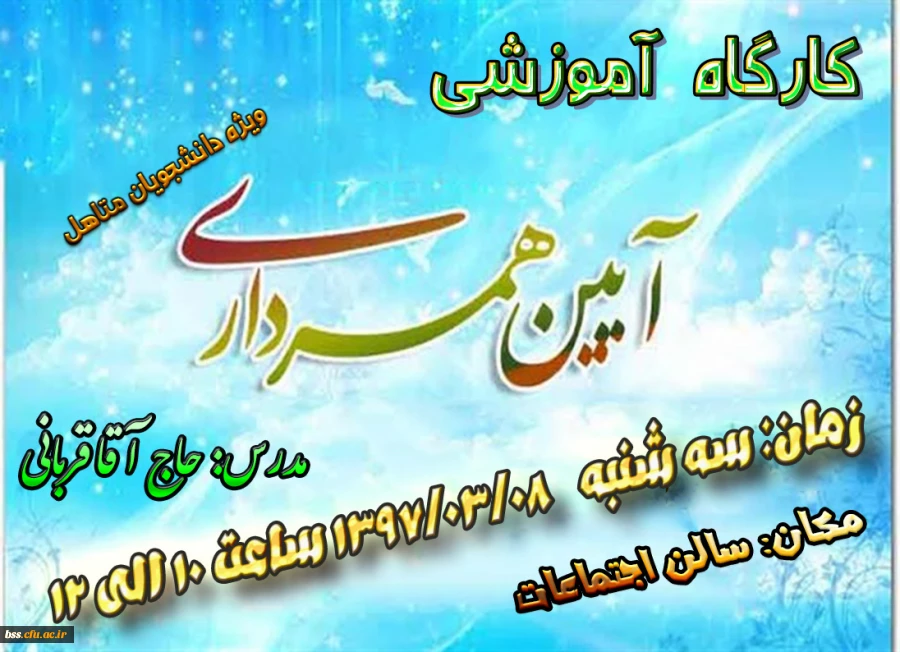 ایین همسرداری