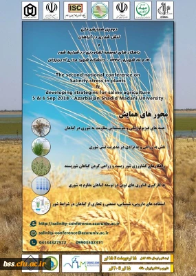 فراخوان مقاله در «دومین همایش ملی تنش شوری در گیاهان و راهکارهای توسعه کشاورزی در شرایط شور»