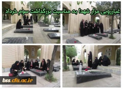 به مناسبت برگداشت سوم خرداد برگزار شد:
غبارروبی مزار شهدا