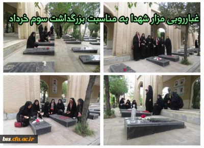 به مناسبت برگداشت سوم خرداد برگزار شد:
غبارروبی مزار شهدا