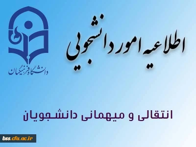 زمان مهمانی و انتقال سال 98-1397